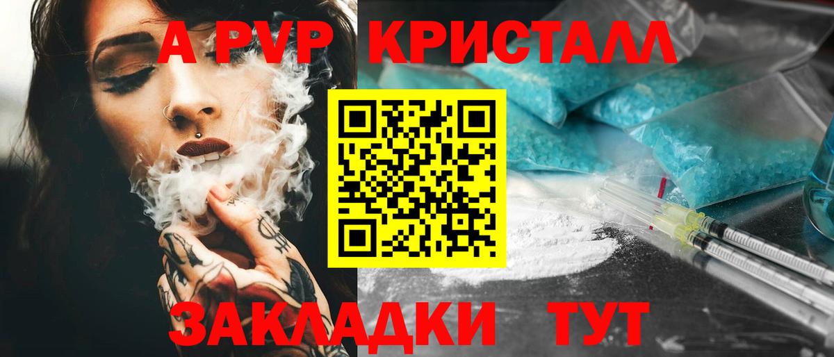 Alpha-PVP Crystall  Alpha PVP мука  Вход с VPN  Ачинск 