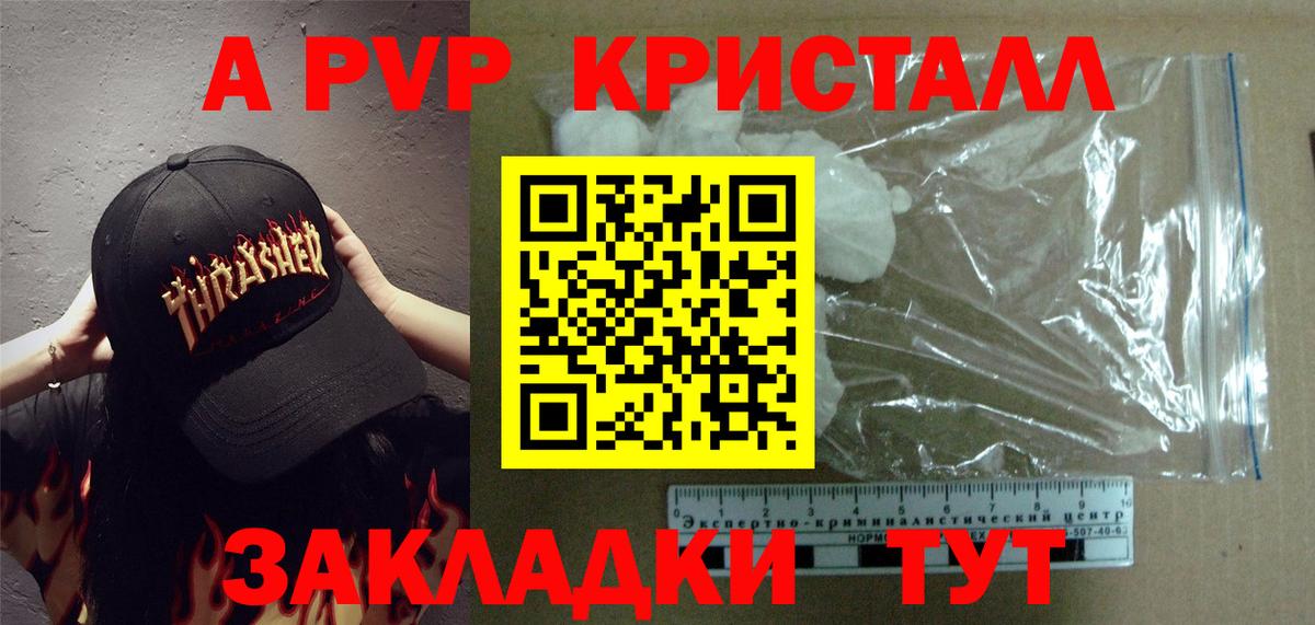 APVP кристаллы Ачинск