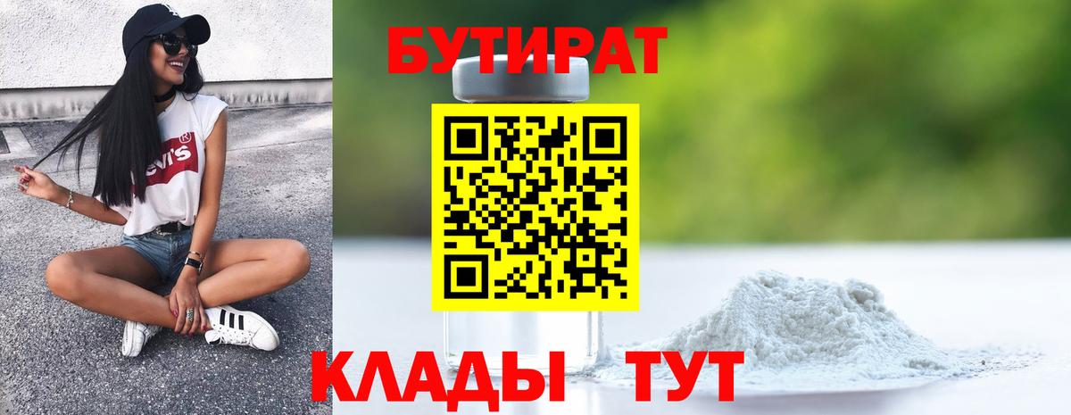 БУТИРАТ бутик Ачинск