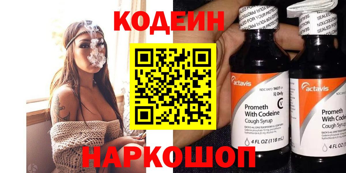 Codein напиток Lean (лин)  Codein напиток Lean (лин)  Ачинск  Вход с VPN 