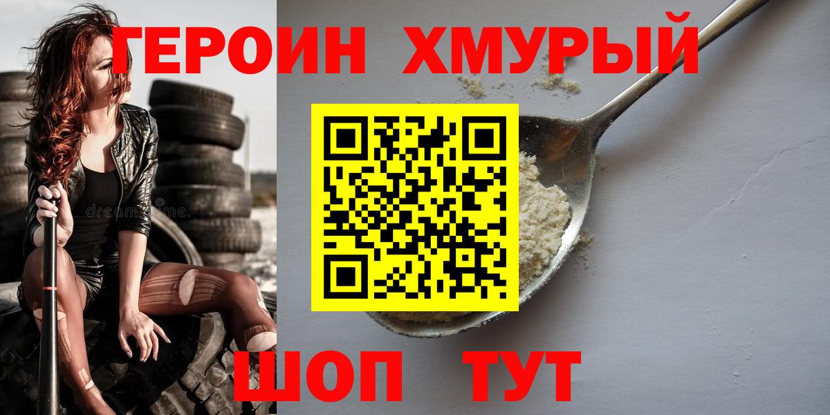 Героин Афган  Вход с VPN  Ачинск 
