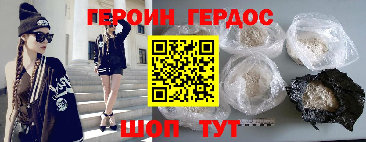 Героин Heroin Ачинск