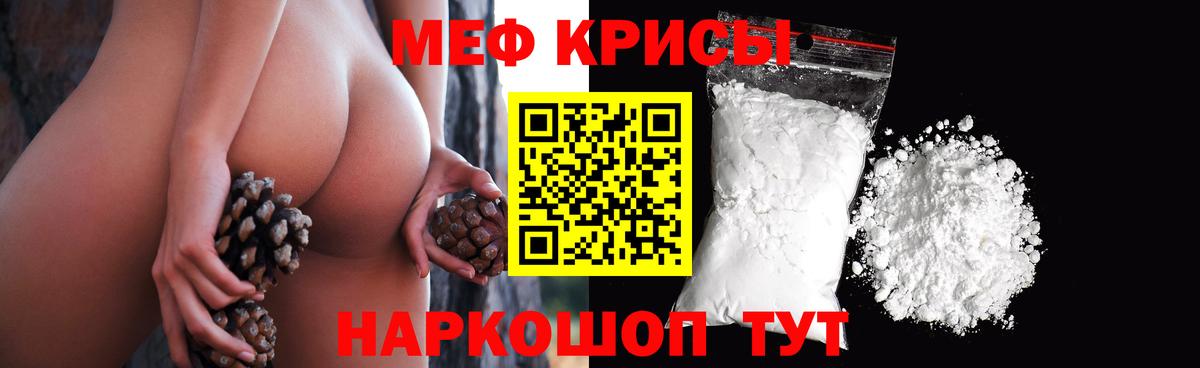 Ачинск  Меф  МЯУ-МЯУ кристаллы  Вход с VPN  Мефедрон мяу мяу 