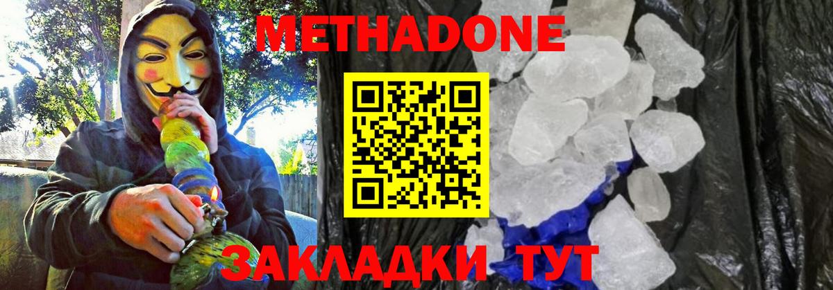 Метадон methadone  МЕТАДОН VHQ  Вход с VPN  Ачинск 
