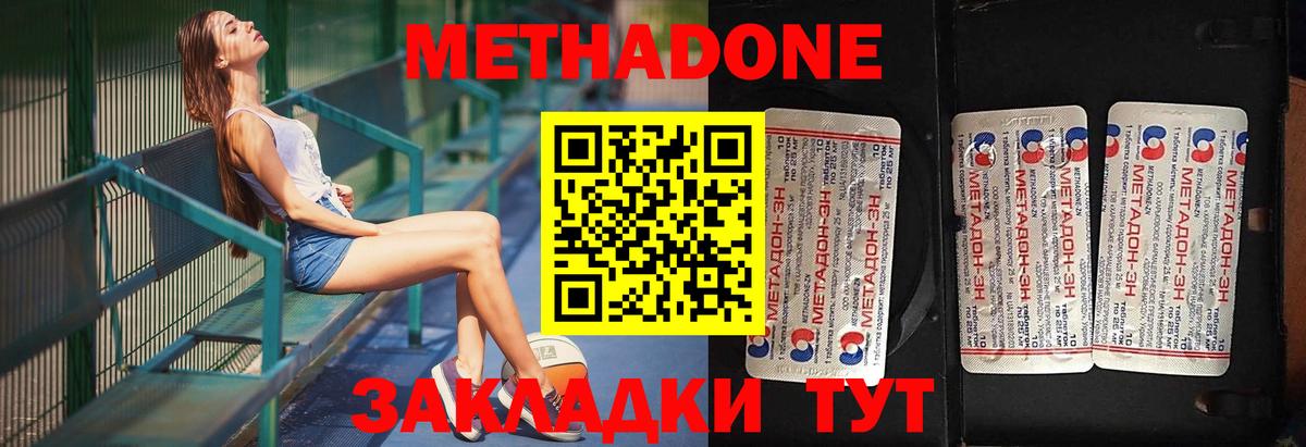 Метадон methadone Ачинск